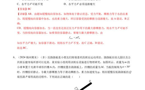 专题09动态平衡与整体隔离法（新高考专用）（解析版）_1多考区联考试卷_0108好题汇编备战2024-2025学年高一物理上学期期末真题分类汇编（新高考通用）