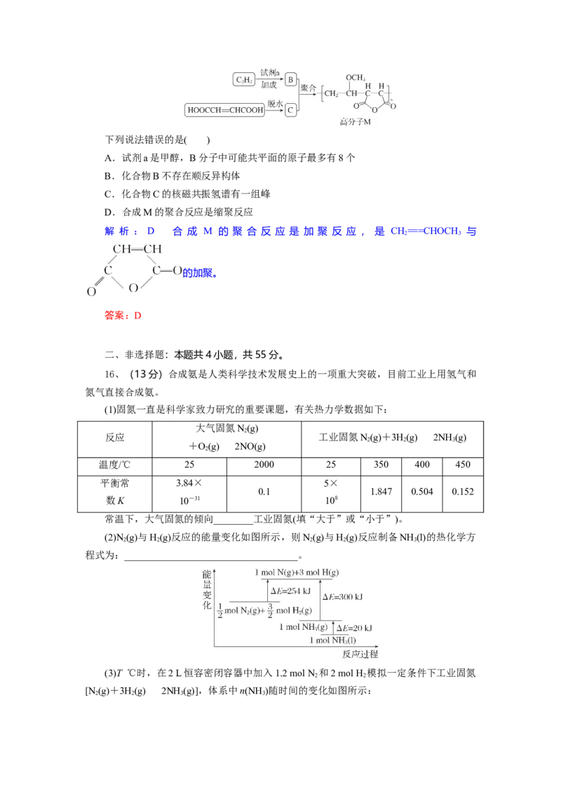 高二化学试题解析板_2025年7月_250704湖北省孝感市部分高中2024-2025学年高二下学期7月期末联考（全科）_湖北省孝感市部分高中2024-2025学年高二下学期7月期末联考化学试题