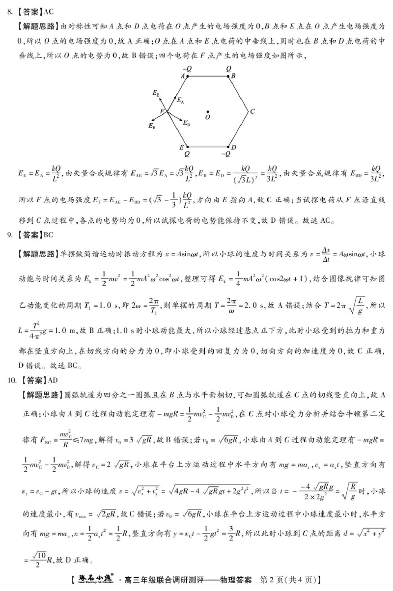 物理琢名小渔-高三12月多省调研(物理DA)新_2025年12月_251210河北省琢名小渔名校联考2025-2026学年高三上学期12月月考