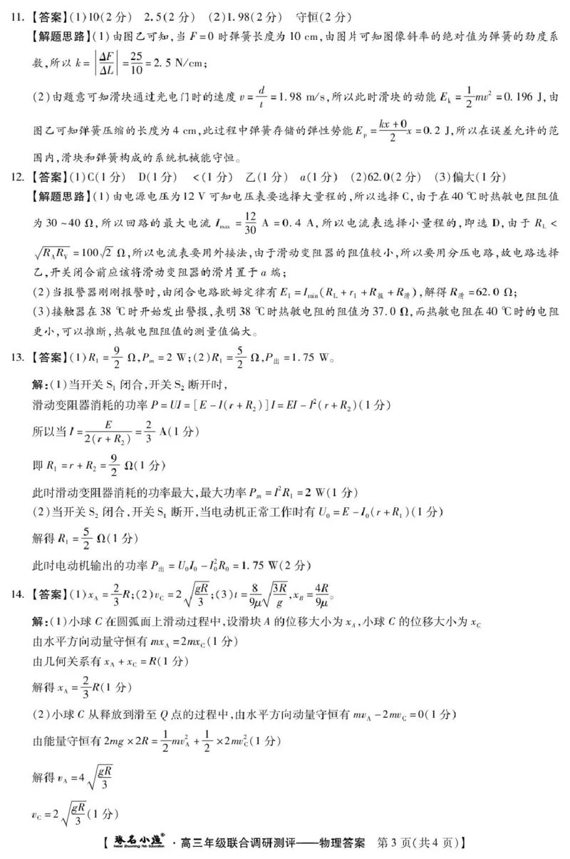 物理琢名小渔-高三12月多省调研(物理DA)新_2025年12月_251210河北省琢名小渔名校联考2025-2026学年高三上学期12月月考