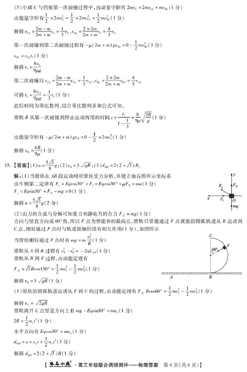 物理琢名小渔-高三12月多省调研(物理DA)新_2025年12月_251210河北省琢名小渔名校联考2025-2026学年高三上学期12月月考