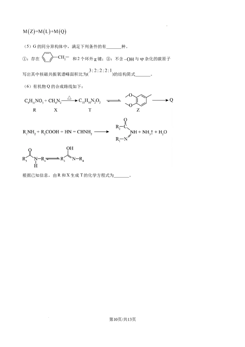 2025年重庆高考真题化学试题_1.高考2025全国各省真题+答案_00.2025各省市高考真题及答案（按省份分类）_19.重庆卷（9科全）_化学