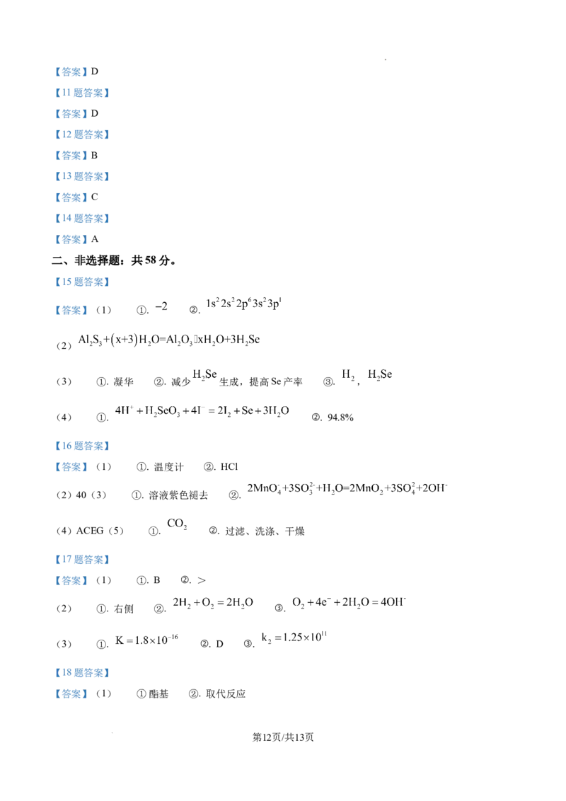2025年重庆高考真题化学试题_1.高考2025全国各省真题+答案_00.2025各省市高考真题及答案（按省份分类）_19.重庆卷（9科全）_化学