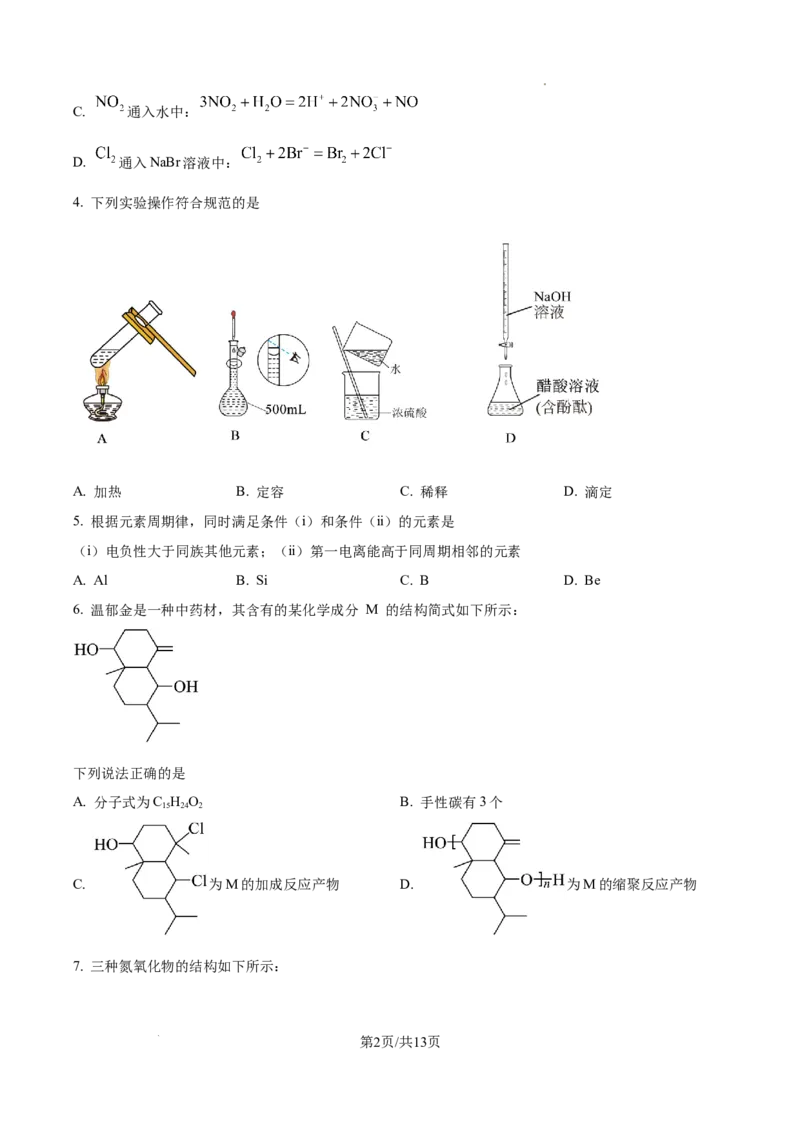 2025年重庆高考真题化学试题_1.高考2025全国各省真题+答案_00.2025各省市高考真题及答案（按省份分类）_19.重庆卷（9科全）_化学
