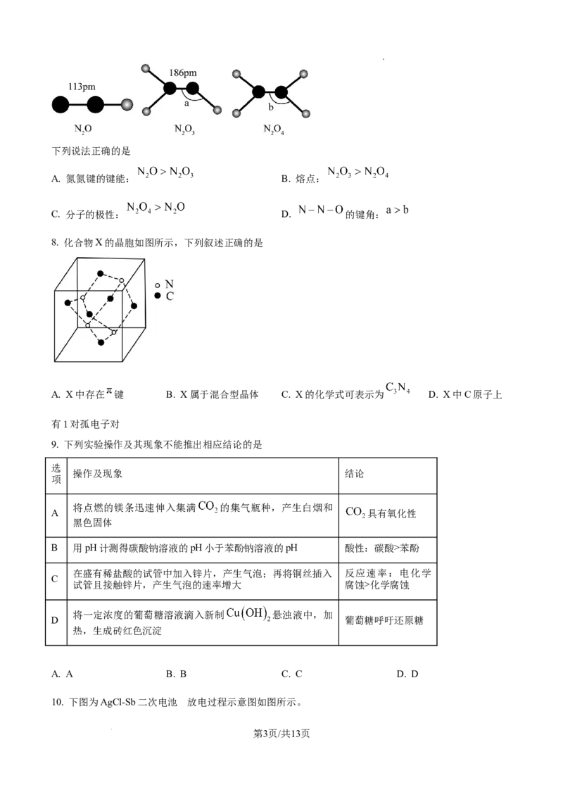 2025年重庆高考真题化学试题_1.高考2025全国各省真题+答案_00.2025各省市高考真题及答案（按省份分类）_19.重庆卷（9科全）_化学