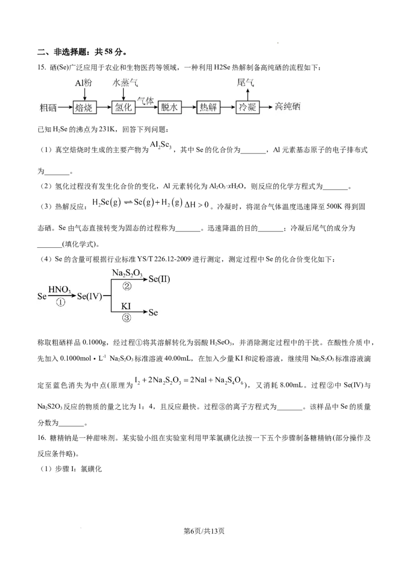 2025年重庆高考真题化学试题_1.高考2025全国各省真题+答案_00.2025各省市高考真题及答案（按省份分类）_19.重庆卷（9科全）_化学