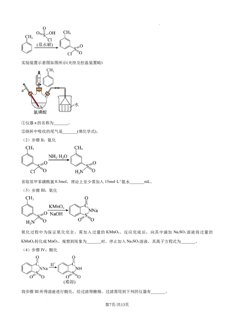 2025年重庆高考真题化学试题_1.高考2025全国各省真题+答案_00.2025各省市高考真题及答案（按省份分类）_19.重庆卷（9科全）_化学