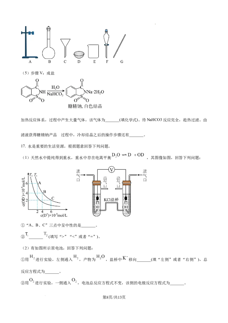 2025年重庆高考真题化学试题_1.高考2025全国各省真题+答案_00.2025各省市高考真题及答案（按省份分类）_19.重庆卷（9科全）_化学