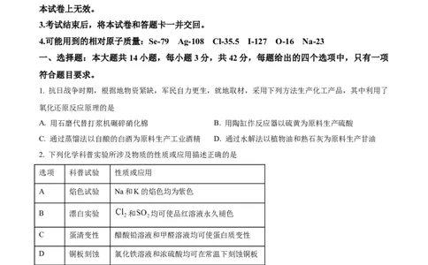 2025年重庆高考真题化学试题_1.高考2025全国各省真题+答案_00.2025各省市高考真题及答案（按省份分类）_19.重庆卷（9科全）_化学