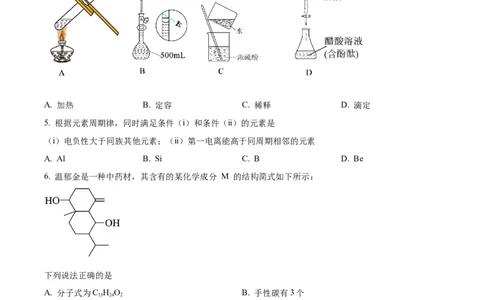 2025年重庆高考真题化学试题_1.高考2025全国各省真题+答案_00.2025各省市高考真题及答案（按省份分类）_19.重庆卷（9科全）_化学