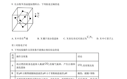 2025年重庆高考真题化学试题_1.高考2025全国各省真题+答案_00.2025各省市高考真题及答案（按省份分类）_19.重庆卷（9科全）_化学
