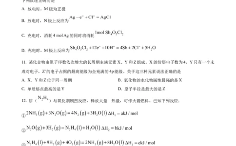 2025年重庆高考真题化学试题_1.高考2025全国各省真题+答案_00.2025各省市高考真题及答案（按省份分类）_19.重庆卷（9科全）_化学
