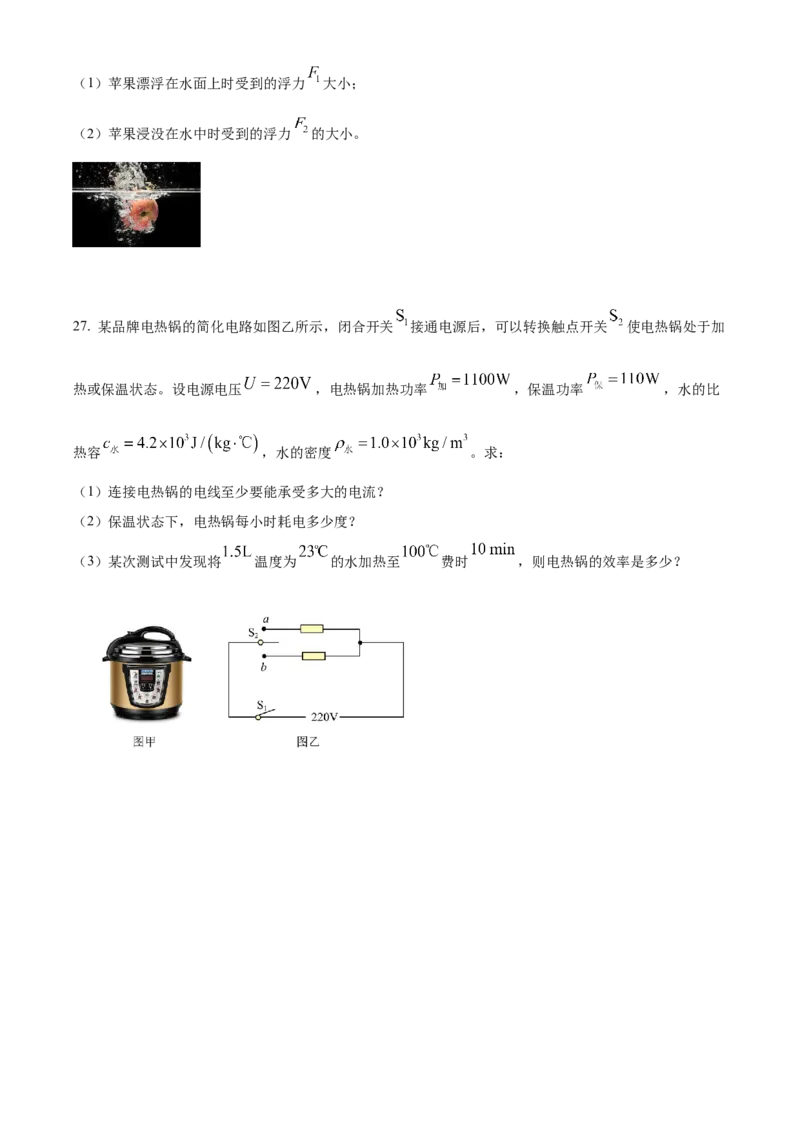 精品解析：2022年湖南省湘西自治州中考物理试题（原卷版）_中考真题_4.物理中考真题2015-2024年_地区卷_湖南省_湘西物理18-22