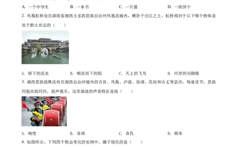 精品解析：2022年湖南省湘西自治州中考物理试题（原卷版）_中考真题_4.物理中考真题2015-2024年_地区卷_湖南省_湘西物理18-22