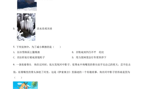 精品解析：2022年湖南省湘西自治州中考物理试题（原卷版）_中考真题_4.物理中考真题2015-2024年_地区卷_湖南省_湘西物理18-22