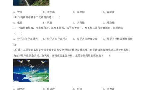 精品解析：2022年湖南省湘西自治州中考物理试题（原卷版）_中考真题_4.物理中考真题2015-2024年_地区卷_湖南省_湘西物理18-22
