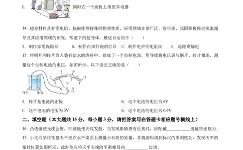 精品解析：2022年湖南省湘西自治州中考物理试题（原卷版）_中考真题_4.物理中考真题2015-2024年_地区卷_湖南省_湘西物理18-22