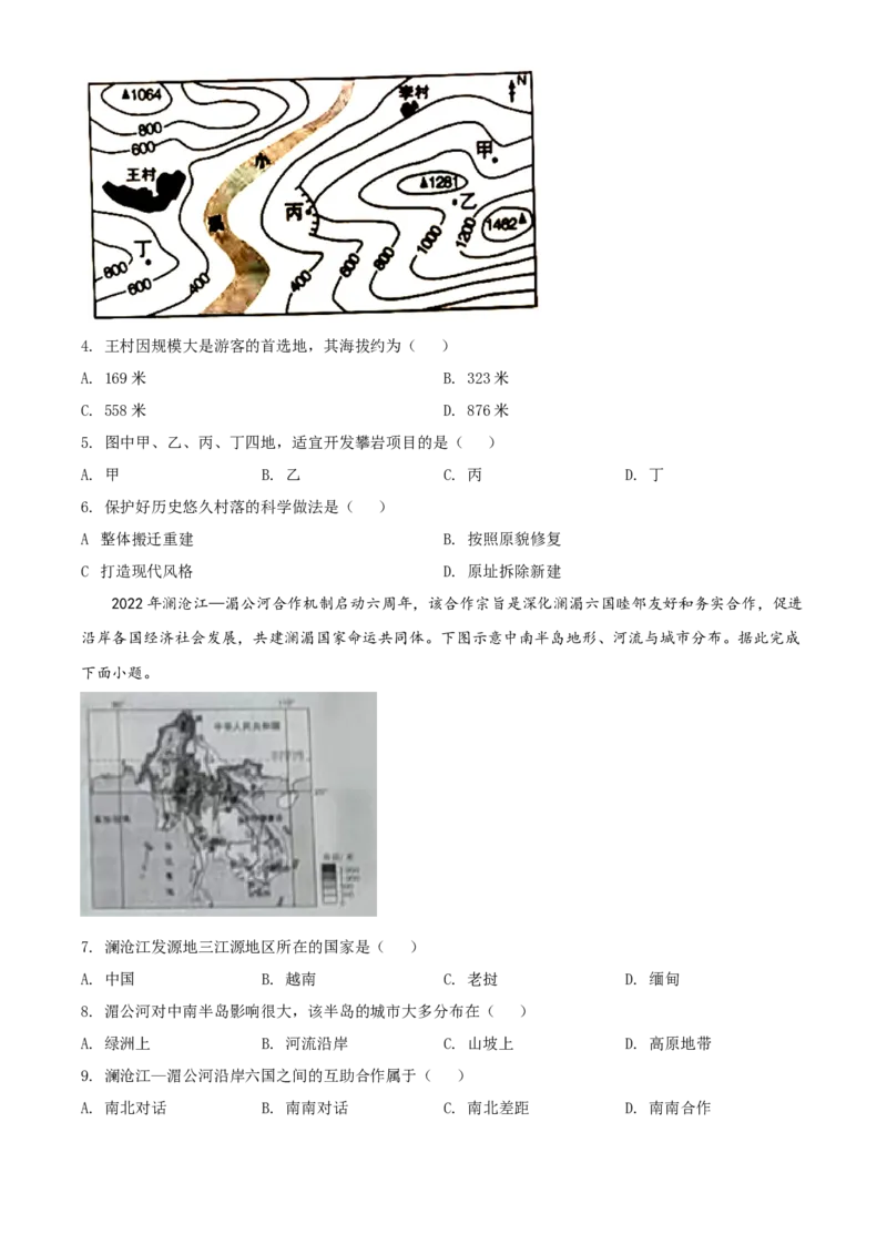 精品解析：2022年山西省阳泉市中考地理真题（原卷版）_中考真题_9.地理中考真题2015-2024年_2022中考地理真题98份18