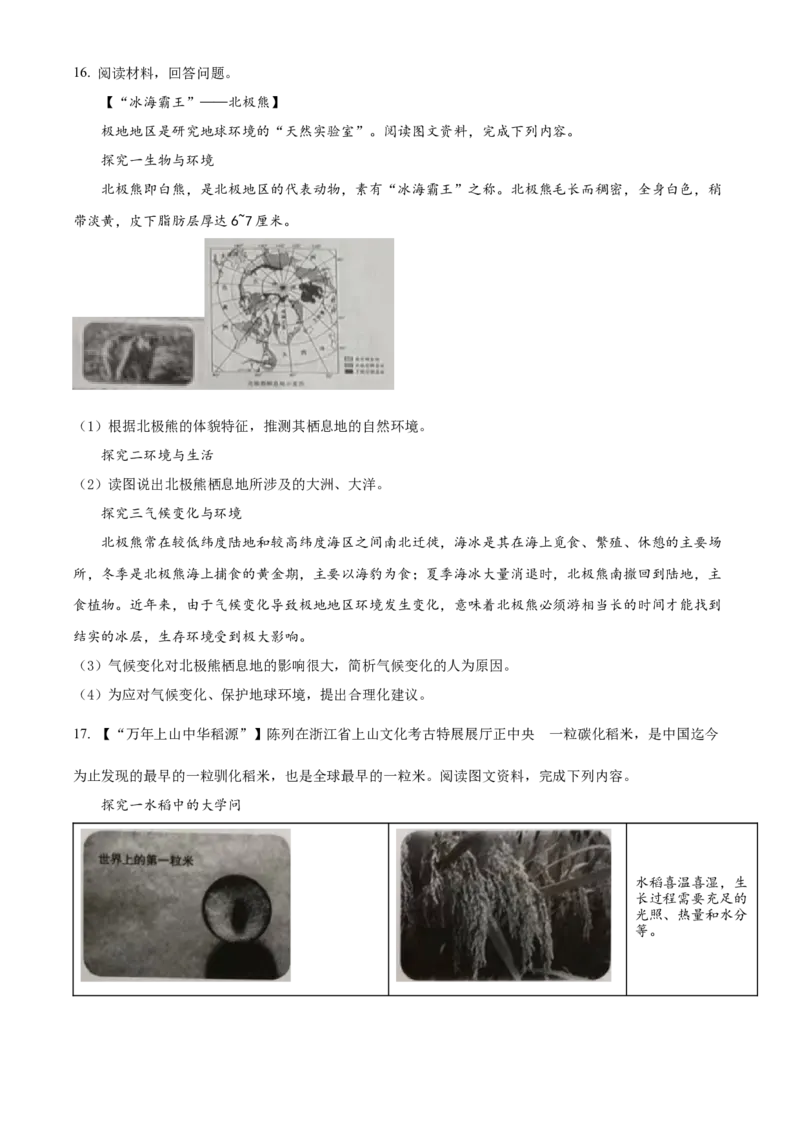 精品解析：2022年山西省阳泉市中考地理真题（原卷版）_中考真题_9.地理中考真题2015-2024年_2022中考地理真题98份18