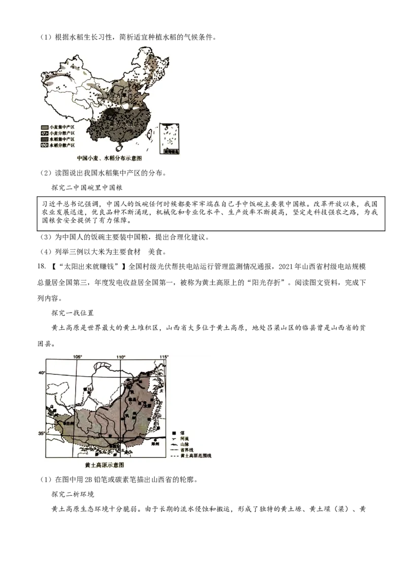 精品解析：2022年山西省阳泉市中考地理真题（原卷版）_中考真题_9.地理中考真题2015-2024年_2022中考地理真题98份18