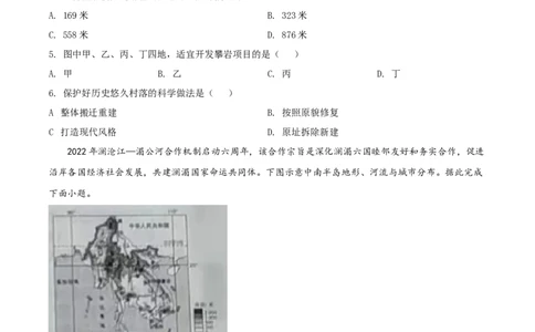 精品解析：2022年山西省阳泉市中考地理真题（原卷版）_中考真题_9.地理中考真题2015-2024年_2022中考地理真题98份18