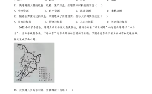 精品解析：2022年山西省阳泉市中考地理真题（原卷版）_中考真题_9.地理中考真题2015-2024年_2022中考地理真题98份18