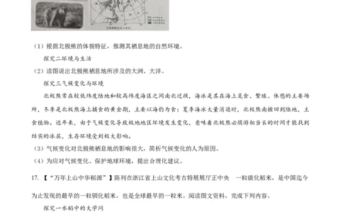 精品解析：2022年山西省阳泉市中考地理真题（原卷版）_中考真题_9.地理中考真题2015-2024年_2022中考地理真题98份18