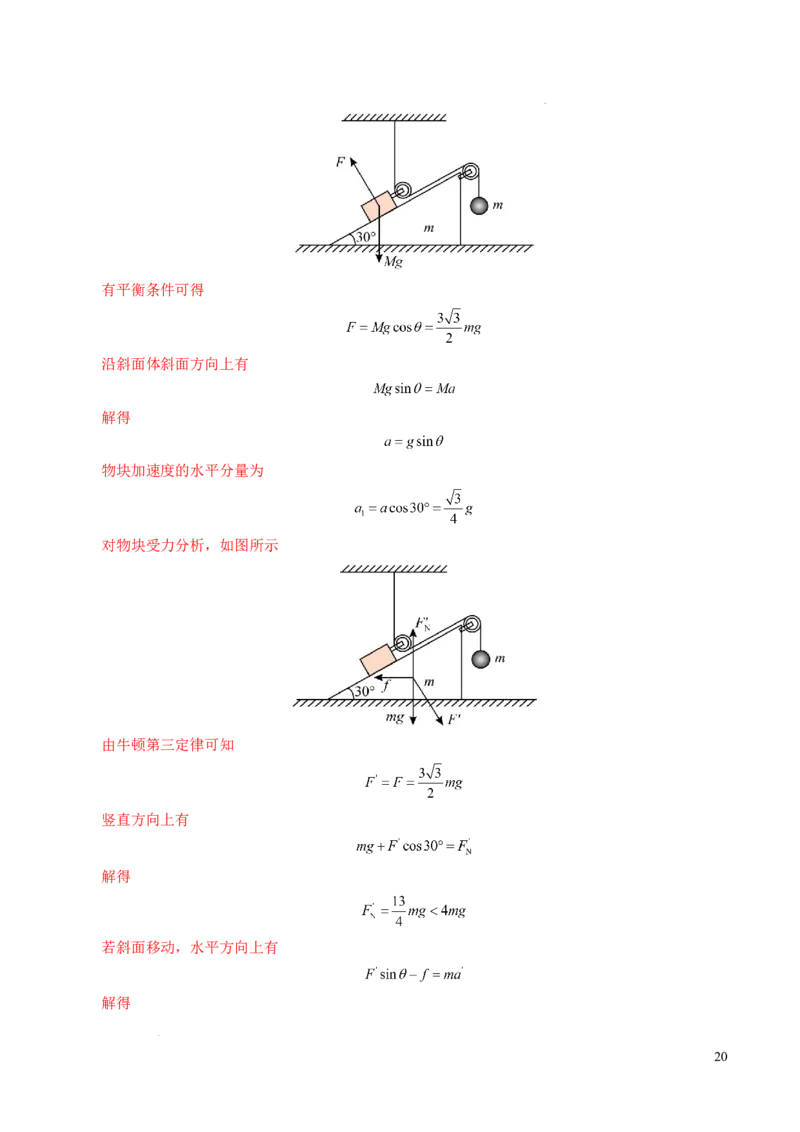 专题13连接体问题与瞬时性问题（新高考通用）（解析版）_1多考区联考试卷_0108好题汇编备战2024-2025学年高一物理上学期期末真题分类汇编（新高考通用）