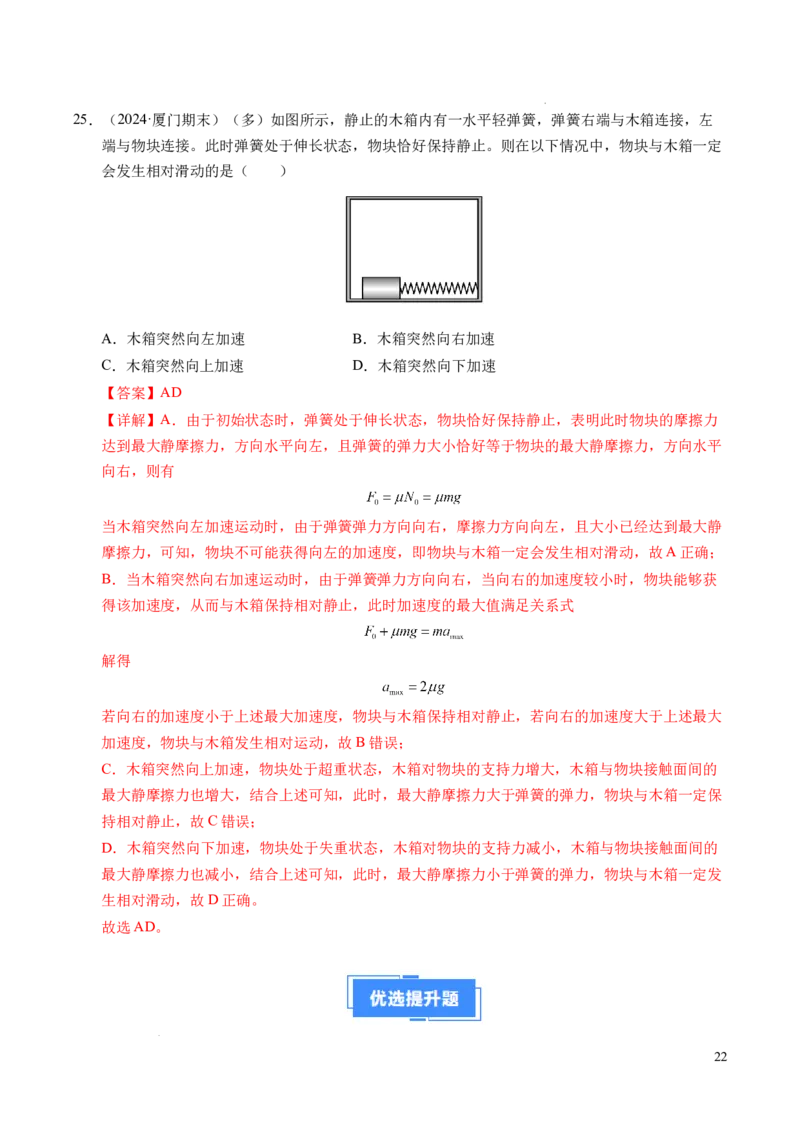 专题13连接体问题与瞬时性问题（新高考通用）（解析版）_1多考区联考试卷_0108好题汇编备战2024-2025学年高一物理上学期期末真题分类汇编（新高考通用）