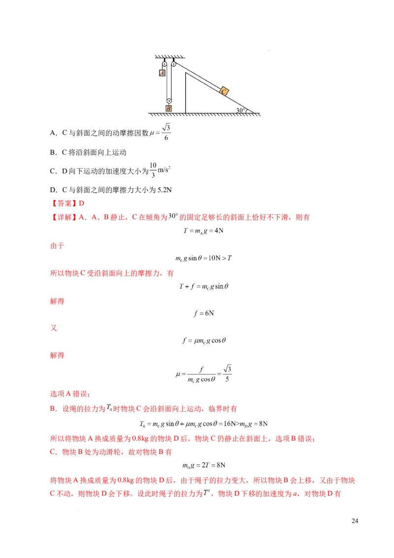 专题13连接体问题与瞬时性问题（新高考通用）（解析版）_1多考区联考试卷_0108好题汇编备战2024-2025学年高一物理上学期期末真题分类汇编（新高考通用）