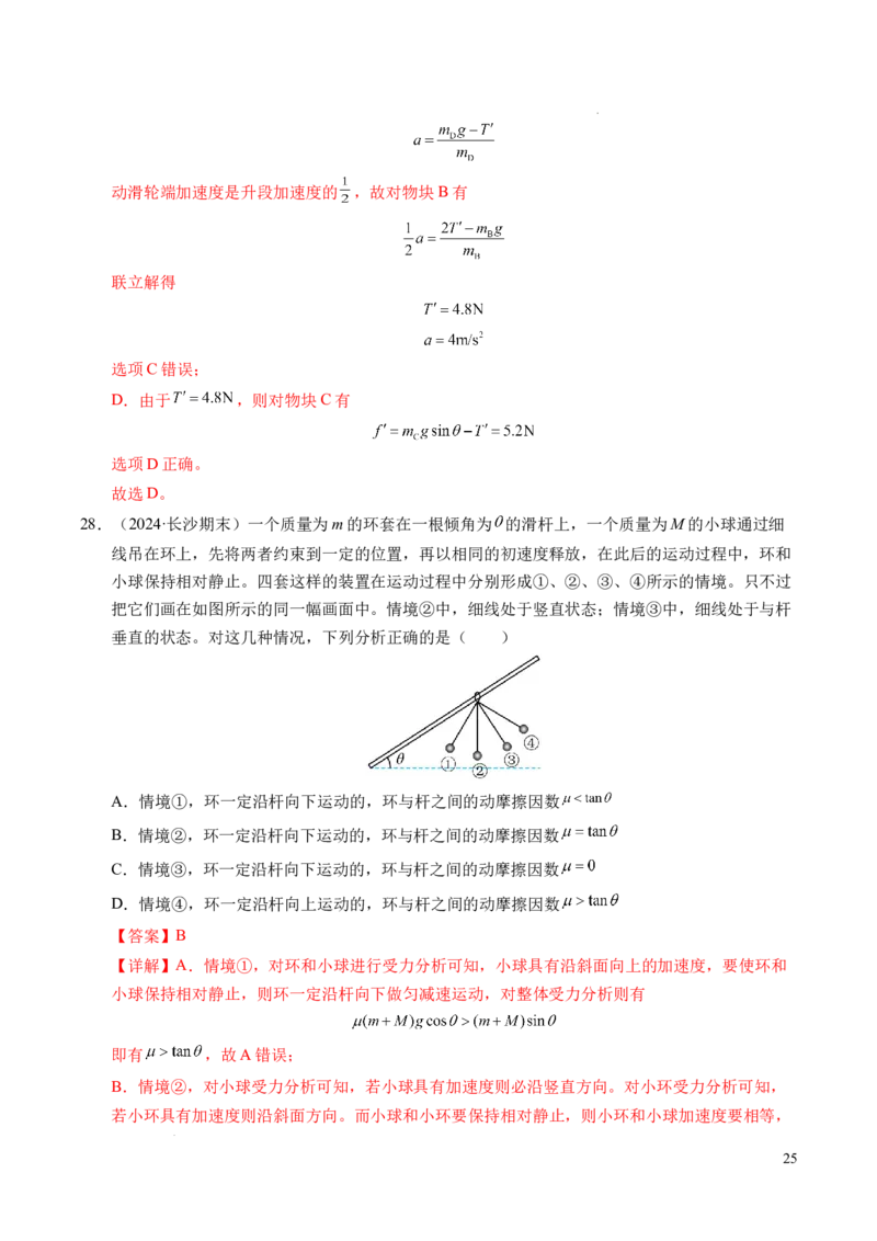 专题13连接体问题与瞬时性问题（新高考通用）（解析版）_1多考区联考试卷_0108好题汇编备战2024-2025学年高一物理上学期期末真题分类汇编（新高考通用）