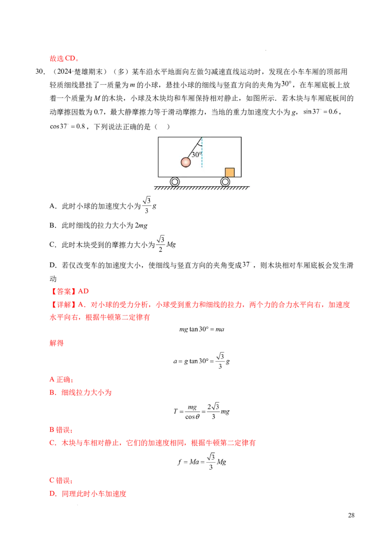 专题13连接体问题与瞬时性问题（新高考通用）（解析版）_1多考区联考试卷_0108好题汇编备战2024-2025学年高一物理上学期期末真题分类汇编（新高考通用）