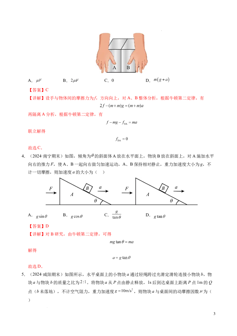 专题13连接体问题与瞬时性问题（新高考通用）（解析版）_1多考区联考试卷_0108好题汇编备战2024-2025学年高一物理上学期期末真题分类汇编（新高考通用）
