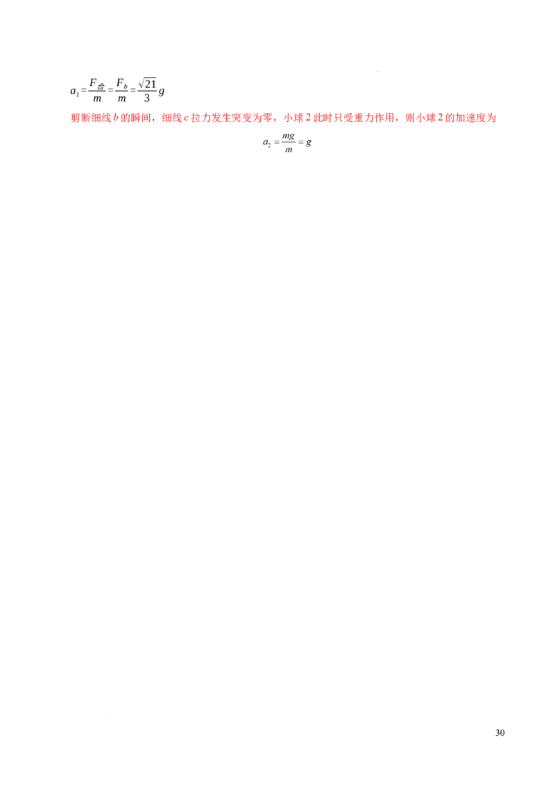 专题13连接体问题与瞬时性问题（新高考通用）（解析版）_1多考区联考试卷_0108好题汇编备战2024-2025学年高一物理上学期期末真题分类汇编（新高考通用）