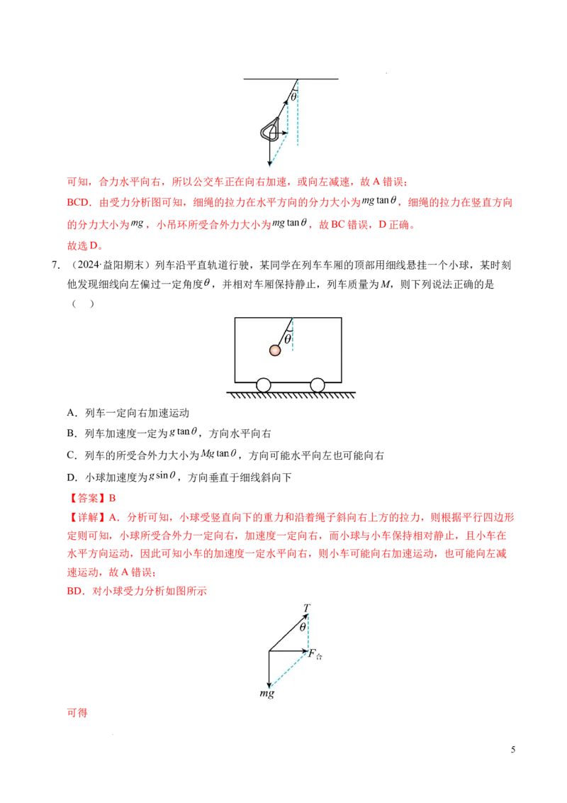 专题13连接体问题与瞬时性问题（新高考通用）（解析版）_1多考区联考试卷_0108好题汇编备战2024-2025学年高一物理上学期期末真题分类汇编（新高考通用）