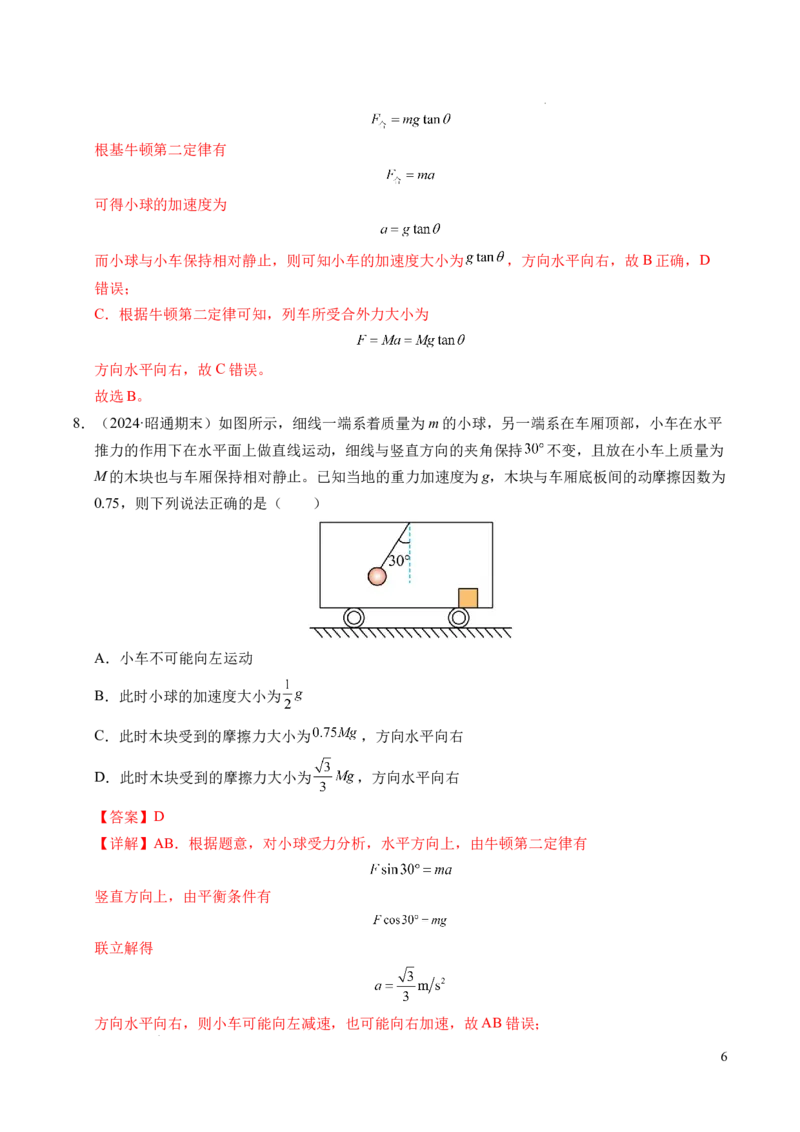 专题13连接体问题与瞬时性问题（新高考通用）（解析版）_1多考区联考试卷_0108好题汇编备战2024-2025学年高一物理上学期期末真题分类汇编（新高考通用）