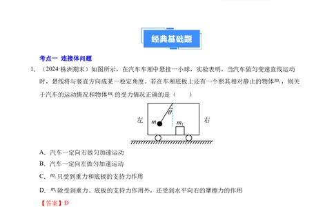 专题13连接体问题与瞬时性问题（新高考通用）（解析版）_1多考区联考试卷_0108好题汇编备战2024-2025学年高一物理上学期期末真题分类汇编（新高考通用）