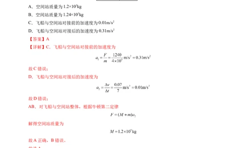 专题13连接体问题与瞬时性问题（新高考通用）（解析版）_1多考区联考试卷_0108好题汇编备战2024-2025学年高一物理上学期期末真题分类汇编（新高考通用）