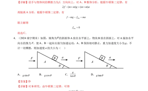 专题13连接体问题与瞬时性问题（新高考通用）（解析版）_1多考区联考试卷_0108好题汇编备战2024-2025学年高一物理上学期期末真题分类汇编（新高考通用）