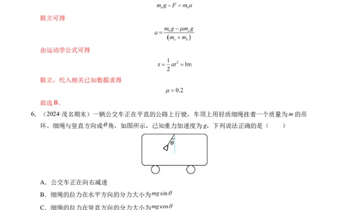 专题13连接体问题与瞬时性问题（新高考通用）（解析版）_1多考区联考试卷_0108好题汇编备战2024-2025学年高一物理上学期期末真题分类汇编（新高考通用）
