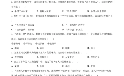 精品解析：2023年辽宁省抚顺市、本溪市、铁岭市、辽阳市、葫芦岛市五市中考历史真题（原卷版）_中考真题_6.历史中考真题2015-2024年_2023中考历史真题7.20