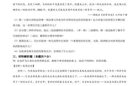 精品解析：2023年辽宁省抚顺市、本溪市、铁岭市、辽阳市、葫芦岛市五市中考历史真题（原卷版）_中考真题_6.历史中考真题2015-2024年_2023中考历史真题7.20