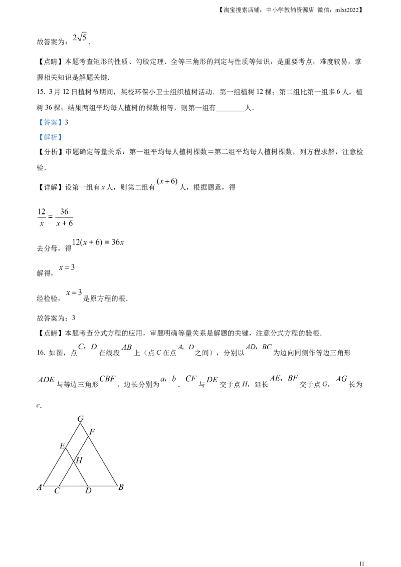 精品解析：2023年浙江省台州市中考数学真题（解析版）_中考真题_2.数学中考真题2015-2024年_2023中考数学真题7.20