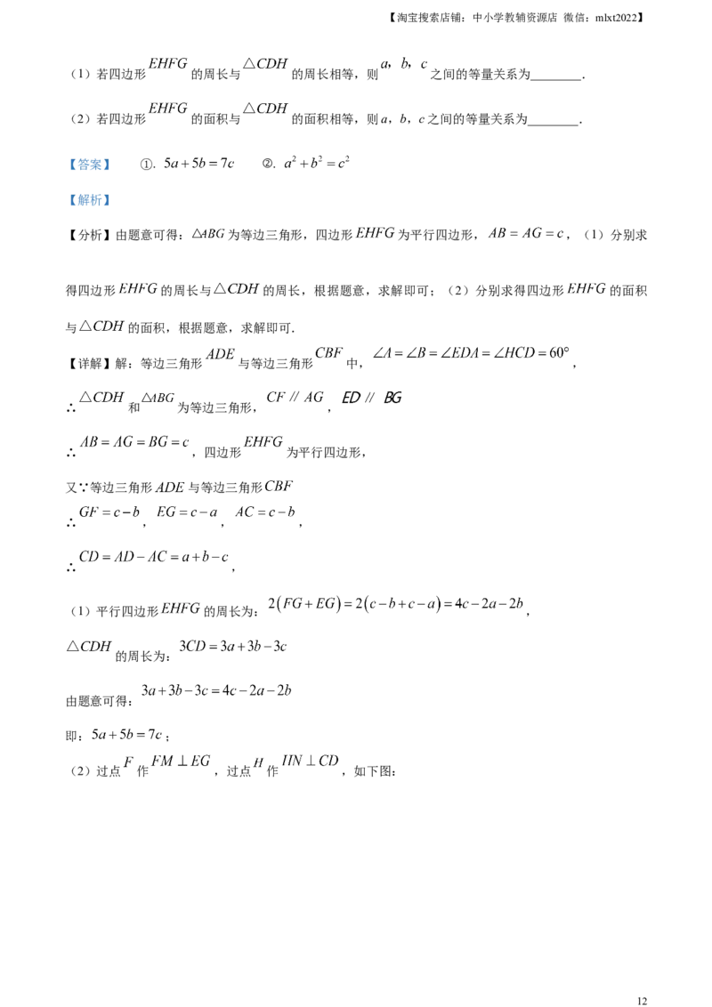 精品解析：2023年浙江省台州市中考数学真题（解析版）_中考真题_2.数学中考真题2015-2024年_2023中考数学真题7.20