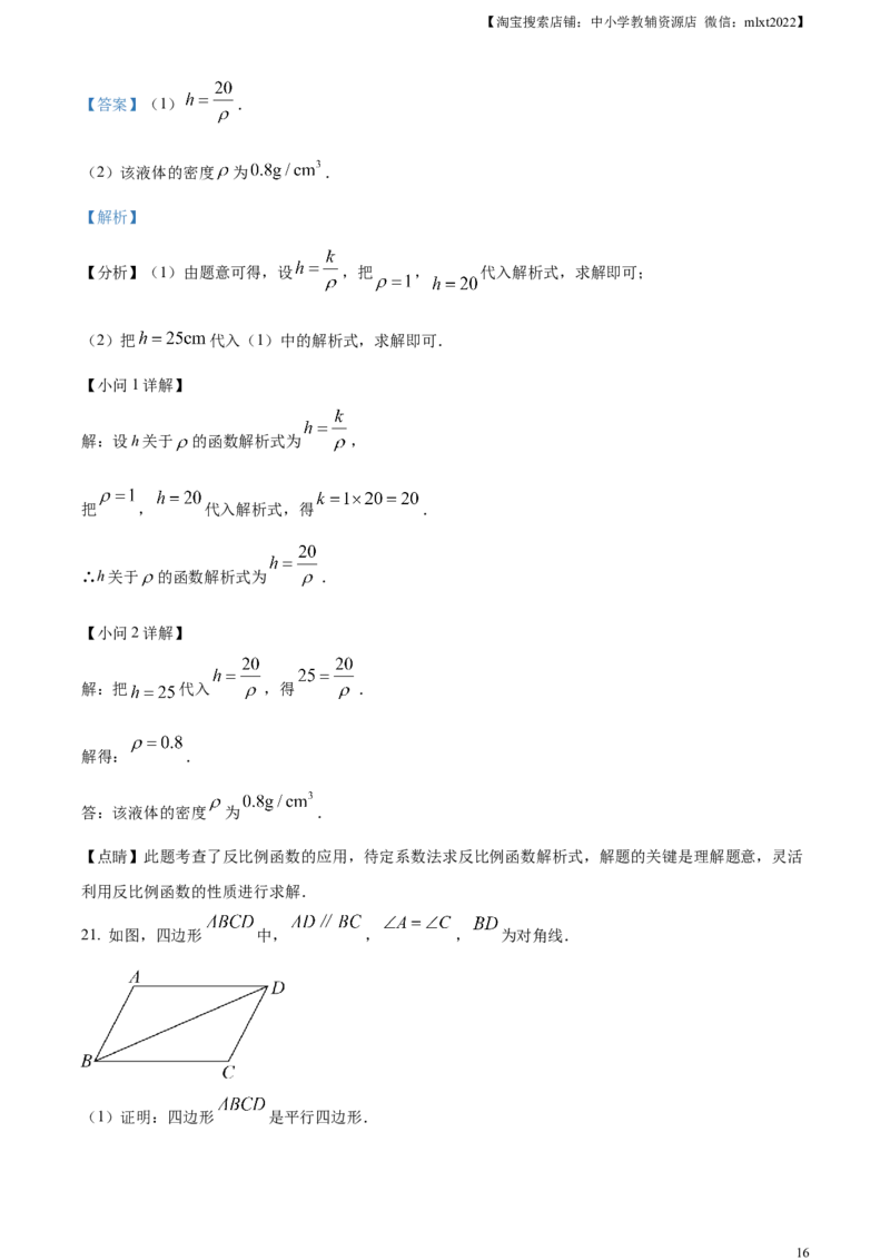 精品解析：2023年浙江省台州市中考数学真题（解析版）_中考真题_2.数学中考真题2015-2024年_2023中考数学真题7.20
