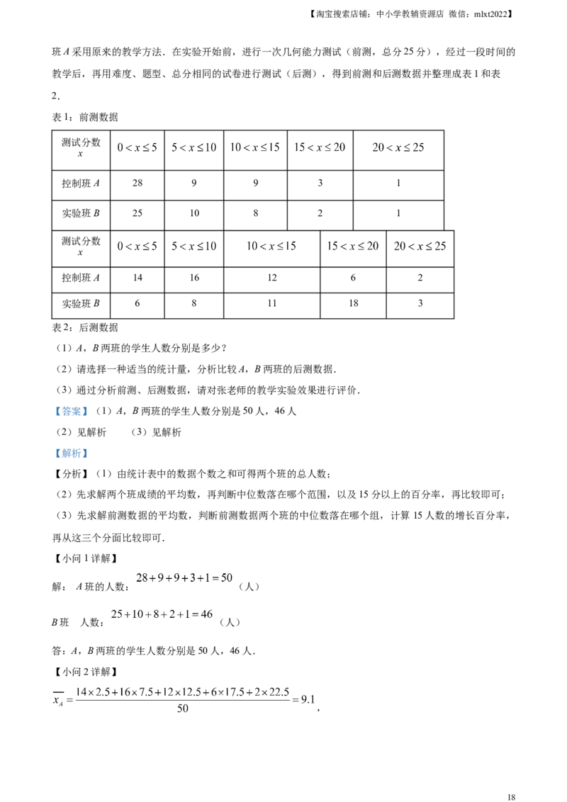 精品解析：2023年浙江省台州市中考数学真题（解析版）_中考真题_2.数学中考真题2015-2024年_2023中考数学真题7.20