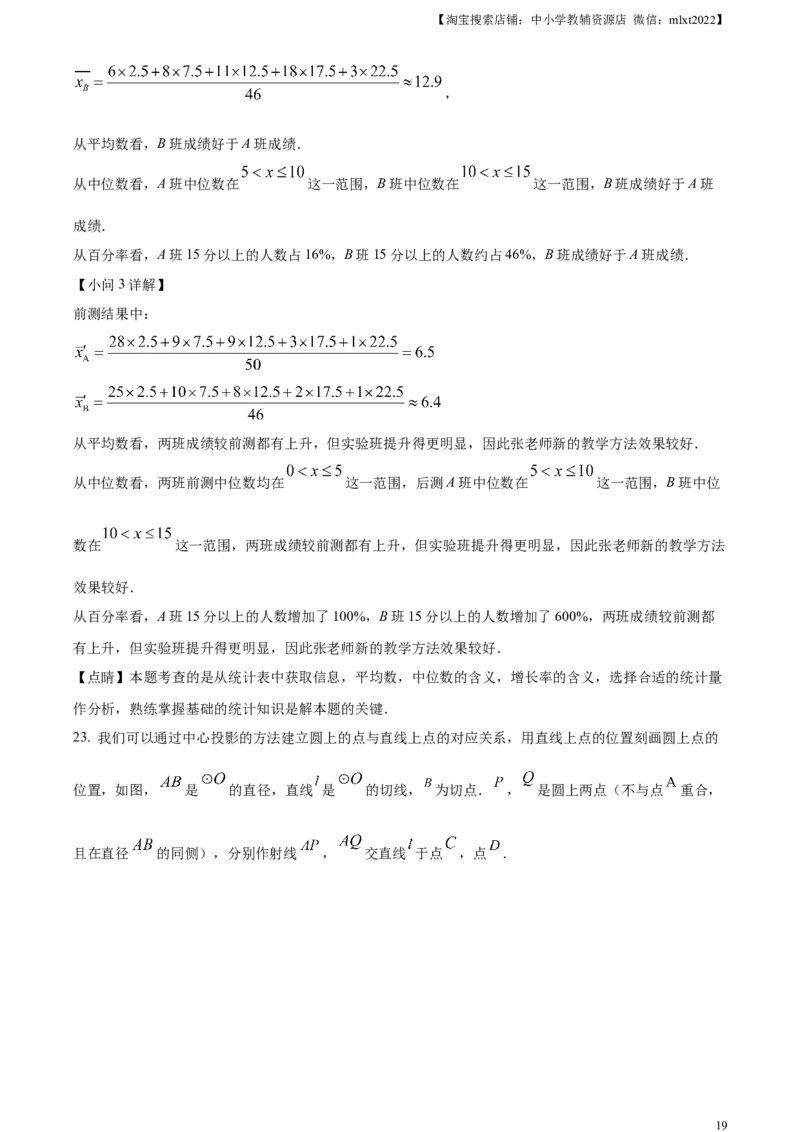 精品解析：2023年浙江省台州市中考数学真题（解析版）_中考真题_2.数学中考真题2015-2024年_2023中考数学真题7.20