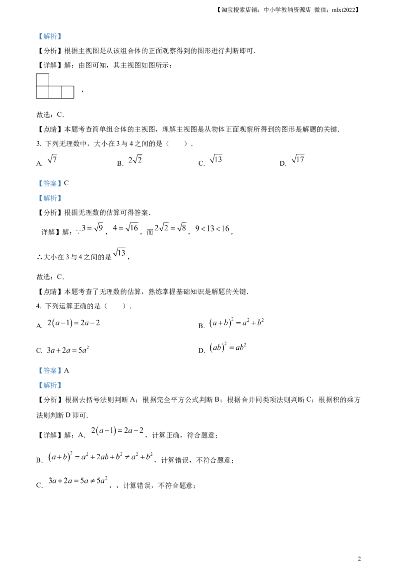 精品解析：2023年浙江省台州市中考数学真题（解析版）_中考真题_2.数学中考真题2015-2024年_2023中考数学真题7.20