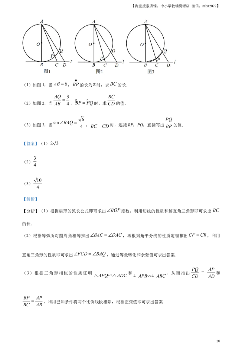 精品解析：2023年浙江省台州市中考数学真题（解析版）_中考真题_2.数学中考真题2015-2024年_2023中考数学真题7.20