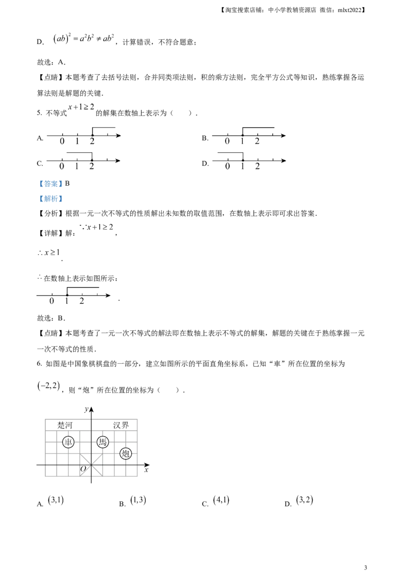 精品解析：2023年浙江省台州市中考数学真题（解析版）_中考真题_2.数学中考真题2015-2024年_2023中考数学真题7.20